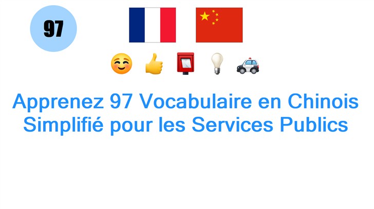 Apprenez 97 Vocabulaire en Chinois Simplifié pour les Services Publics